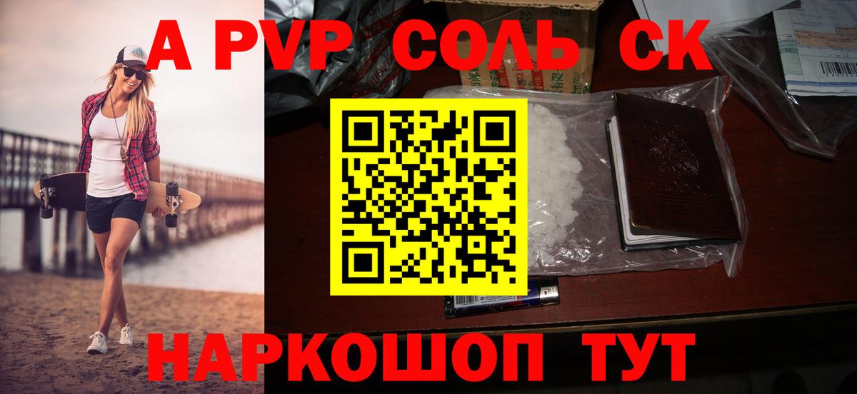 A PVP крисы CK  Альфа ПВП мука  Салават  купить наркотик  A PVP  A PVP Соль  Вход с VPN 