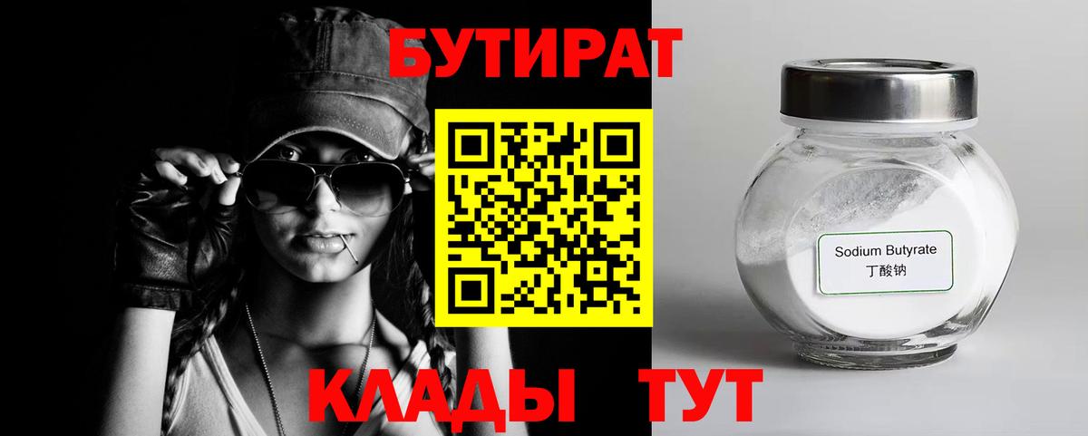 БУТИРАТ  БУТИРАТ буратино  Вход с VPN  Салават 