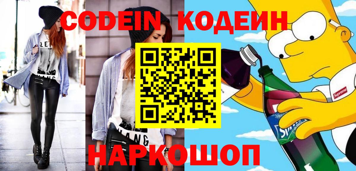Кодеиновый сироп Lean напиток Lean (лин)  Вход с VPN  Кодеин Purple Drank  Салават 
