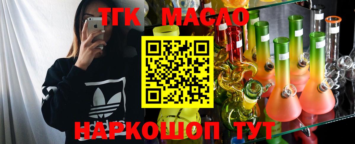 ТГК гашишное масло Салават